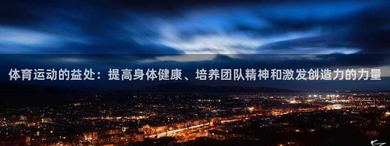 JJB竞技宝官方正版app娱乐首页官网下载：体育运动