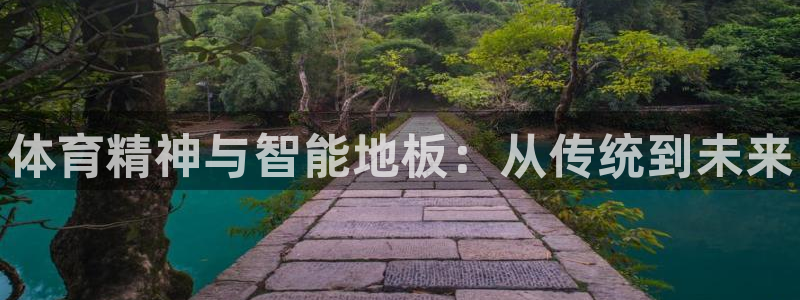 JJB竞技宝官网下载平台注册要钱吗是真的吗：体育精神