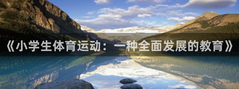 JJB竞技宝官方正版app集团官网首页